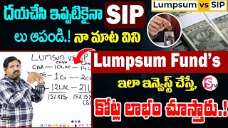 SIP vs LumpSum in Mutual Funds Telugu  Stop SIP Best Investment for Future SumanTV Finance sip [upl. by Noivart466]