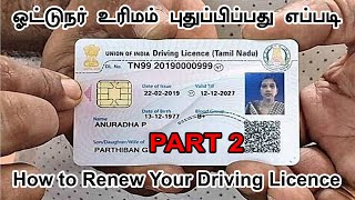 PART 2Renewal Of Driving Licence Online In Tamilnadu  How To Renew Driving Licence 2021 [upl. by Daniell]