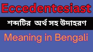 Eccedentesiast Meaning In Bengali Eccedentesiast mane ki [upl. by Cyrus796]