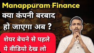 Manappuram Finance Stock में क्या करे   Asirvad Microfinance • Manappuram Finance Share [upl. by Felty]