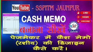 cash memo sspitm [upl. by Cherey]