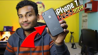 iPhone 7 Review in 2023 Bangla Price in Bangladesh amp India কেমন হবে ২০২৩ [upl. by Acinomed103]