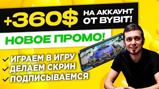 360 на аккаунтAirdrop от Bybit и P2E игры Apeiron 5 000 000 APRS на всех Инструкция по участию [upl. by Ethe402]