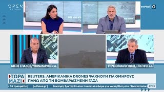 Παναγόπουλος και Σπανός για την κρίση στην Μέση Ανατολή και τον Ερντογάν  OPEN TV [upl. by Pfosi]