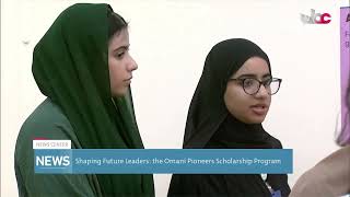 Shaping Future Leaders the Omani Pioneers Scholarship Program [upl. by Ahsieat54]