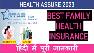 Star Health Assure Heath Insurance 2023  Best Family Health Insurance 2023 in Hindi [upl. by Eirrol]