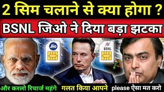 2 SIM चलाने पर लगेगा चार्ज  Most Important News For BSNL Sim Users  BSNL 5G Plan 2025 [upl. by Muire]