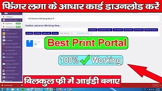 Print Portal Review  best print portal 2024  print portal se aadhar card kaise nikale  print [upl. by Schrader967]