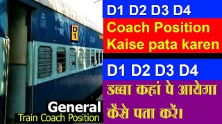 d1 d2 d3 d4 coach position kaise pata karen  how to check coach position of train [upl. by Sanford]