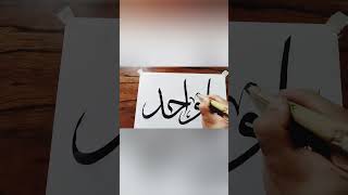 Yawahid calligraphy arabic islamicart shortvideo [upl. by Ennaihs957]