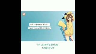 N4 Lesson 30 Listening [upl. by Ymmot]