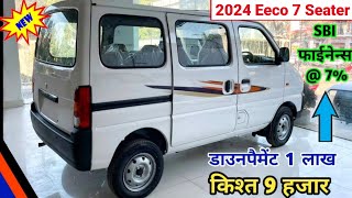 Eeco 2024 New Model 7 Seater  Maruti Eeco 2024 New Model °°  Price Specification Details Review [upl. by Ennayelhsa]