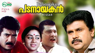 Padanayakan  Malayalam comedy movie  Vijayaraghavan  Dileep  Mani  Rajan P dev others [upl. by Eilsek512]