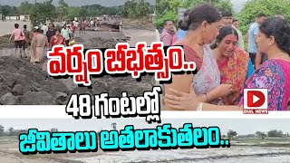 వర్షం బీభత్సం 48 గంటల్లో జీవితాలు అతలాకుతలం Floods Effect on Moranchapalli Village  Dial News [upl. by Acinomaj]