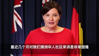 Jodi McKay MP  A Message to the Chinese Australian Community about COVID19 [upl. by Anileuqcaj]