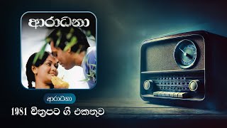 Sinhala Songs  Aradhana Movie Songs Collection  1981 [upl. by Bijan]