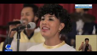 DAWIT GETACHEW with Zetseat choir TENESTOAL ተነስቷል [upl. by Adler]