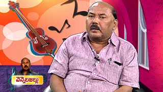 Lyricist Vennelakanti Special Interview  Vennela Jallu  Episode 4 [upl. by Erda348]