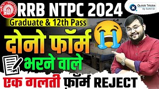 RRB NTPC Form Fill up 2024NTPC Form Fill up 2024 graduate levelNTPC Form Fill up 2024 12th level [upl. by Dercy]