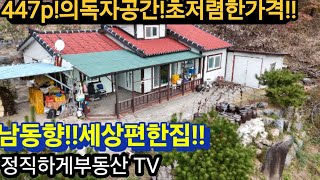 No1346마음편하게사는곳초저렴한가격1억8천7백충주엄정면정직하게부동산01044727117 [upl. by Kilah520]