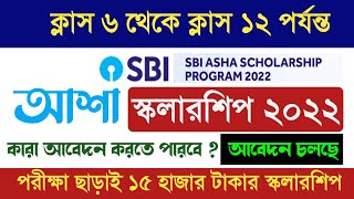 SBI Asha Scholarship 2022  How to apply  এসবিআই স্কলার্শিপ 2022 [upl. by Analra]