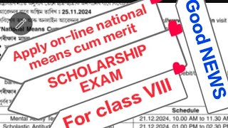 Apply online national means cum merit scholarship exam ।। for Class VIII [upl. by Atnom883]