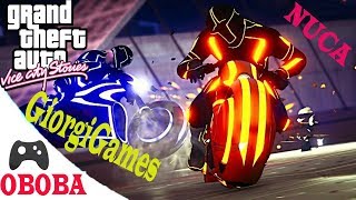 GTA 5 online ქართულად ❤️GiorgiGames თან და ნუცასთან ერთად არ გადაკვეთო ხაზი [upl. by Hegarty]