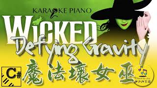 Defying Gravity  Piano Karaoke 鋼琴伴奏  C Original Key 原調 音樂劇 「Wicked 魔法壞女巫」 [upl. by Aneri216]