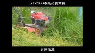 台灣佐藤STV500手推式割草機 [upl. by Droffilc823]