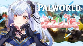 【palworld 】チャレパ鯖最終日！！！ダッ！！！【個人Vtuber】チャレパ鯖完全初見 パルワールド※ネタバレ注意 [upl. by Ardiekal221]