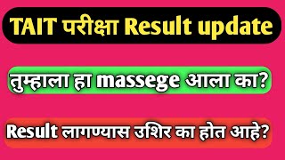 TAIT result updateTAIT Pariksha २०२३Maharashtra TAIT 202223 [upl. by Isnam]