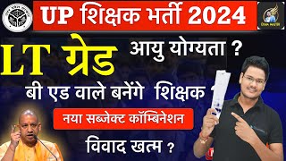 LT Grade 2024 नया सब्जेक्ट कॉम्बिनेशन बी एड वाले बनेंगे शिक्षक आयु योग्यता सेलरी पैटर्न सब क्लियर [upl. by Rosenwald]