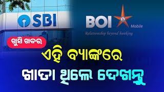 ଖୁସି ଖବର ଦେଖନ୍ତୁ । SBI and BOI Bank FD Rate Increase  Best FD Scheme 2024 [upl. by Nauqed]