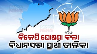 BJP Announces MLA Candidates List For Odisha Assembly Elections Today [upl. by Jeffers]