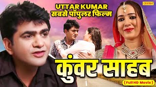 Uttar Kumar Dhakad Chhora की सबसे पॉपुलर फिल्म  कुंवर साहब Kunwar Sahab  Haryanvi Film2024 [upl. by Mia]