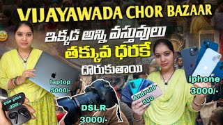 CHOR BAZAAR IN VIJAYAWADA 💸🛍️ విజయవాడ చోర్ బజార్ సండే మర్కెట్ [upl. by Nitza]