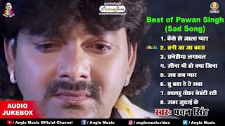 Pawan Singh Top Bhojpuri Sad Song  Bhojpuri Old Sad Song 2024 [upl. by Nordgren]