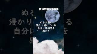 【統合失調症】僕が経験した３つの壁 [upl. by Eixor]