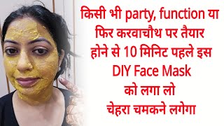 Best DIY Face Mask for all skin type face pack for skin brightening nishaAhujaThereviewgirl [upl. by Ethe]