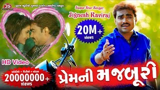 Prem Ni Majburi  Jignesh Kaviraj  New Song  HD Video Song  પ્રેમ ની મજબૂરી [upl. by Ophelia]