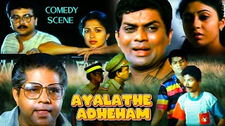 Ayalathe Adheham Movie Scene  Comedy Movie Scene  Jagathy nonstop comedy [upl. by Inanuah51]