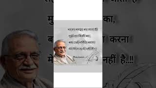 ॥ये दुनिया मतलब दी॥गुलज़ार की शायरी॥ज़िंदगी गुलज़ार है ॥शेरोशायरी॥quotes quotation shayari life [upl. by Arevle]