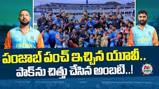 India vs Pakistan Highlights WCL final IND beat PAK by 5 wickets in thriller  NTV SPORTS [upl. by Gisele]