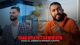 Anas El Idrissi amp Ramsis Azmani Thaksiyayi Taswwath Officiel Music Video 2024 [upl. by Matthus]