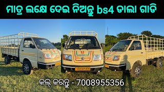 Low Budget Ashok Leyland Dost Plus Bs4 2020 Model Second Hand Dala Gadi Odisha Bhubaneswar [upl. by Zanze]