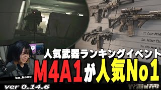 【タルコフ】人気武器No1はやっぱりM4A1 一番使いやすくて強い【EFT】 [upl. by Lottie820]