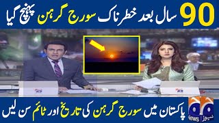 Soraj girhan in Pakistan 2024 and Eid UL Fitr 2024 date Announced Total Solar Eclipse 08 April 2024 [upl. by Oliy217]