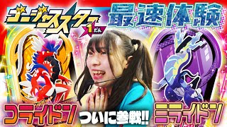 【公式】76（木）発売のスターポケモンセット〜コライドン・ミライドン・ピカチュウ〜を使ってMはかせと一緒に先行体験！【ゴージャススター１だん】【コロフェス】【特別公開収録】 [upl. by Elleda217]