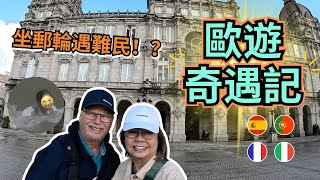 【Sandra旅行團】 歐遊遇上好多人生第一次 丨坐郵輪遇難民丨為左做影後去康城丨再見聖家大教堂 [upl. by Eelarak]