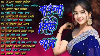 Bangla nonstop romantic song  Kumar Sanu  adhunik Bangla gaan  বাংলা গান  Best Bangla Gan [upl. by Hniv691]